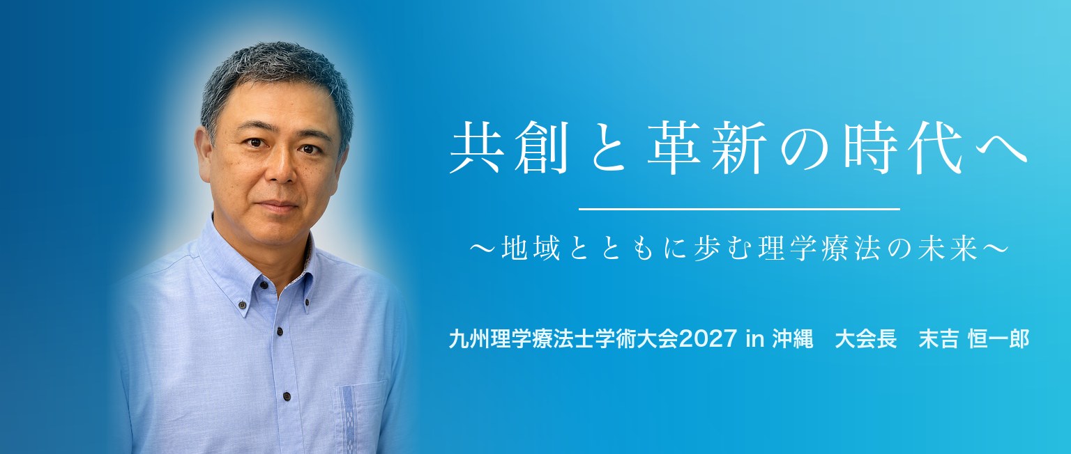 大会長 末吉恒一郎